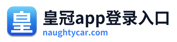 皇冠app登录入口